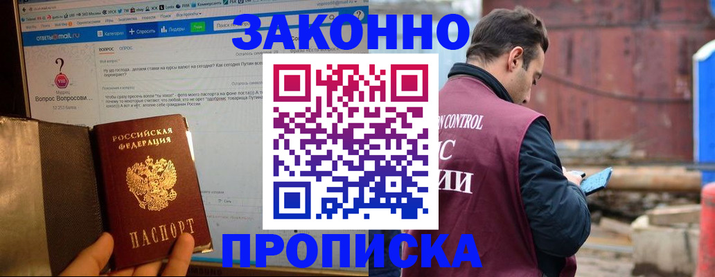 временная регистрация в квартире в Кирсанове
